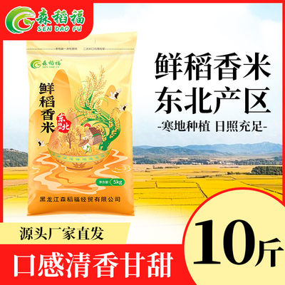 森稻福2025年当季新米10斤农家自种优质梗米特价珍珠米东北直发