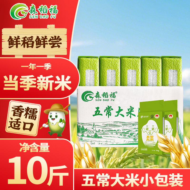五常大米当季新米19266真空装稻花香10斤东北黑龙江2号2025年粳米,粮油调味/速食/干货/烘焙,大米,淘宝优惠券,粉丝福利购,淘宝优惠卷