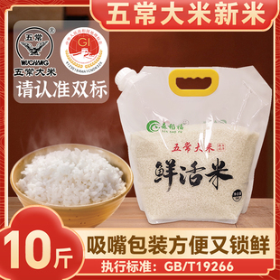 森稻福五常大米19266新米稻花香东北黑龙江香米2号10斤5kg梗米
