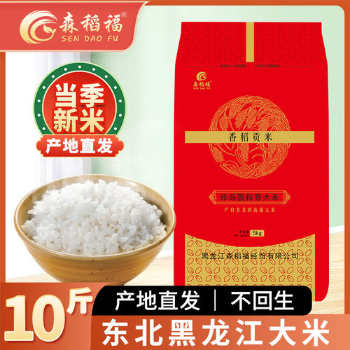 东北好米新大米