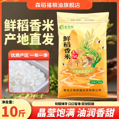 东北大米当季新米2025年10斤5kg梗米特价珍珠米黑龙江优质香米
