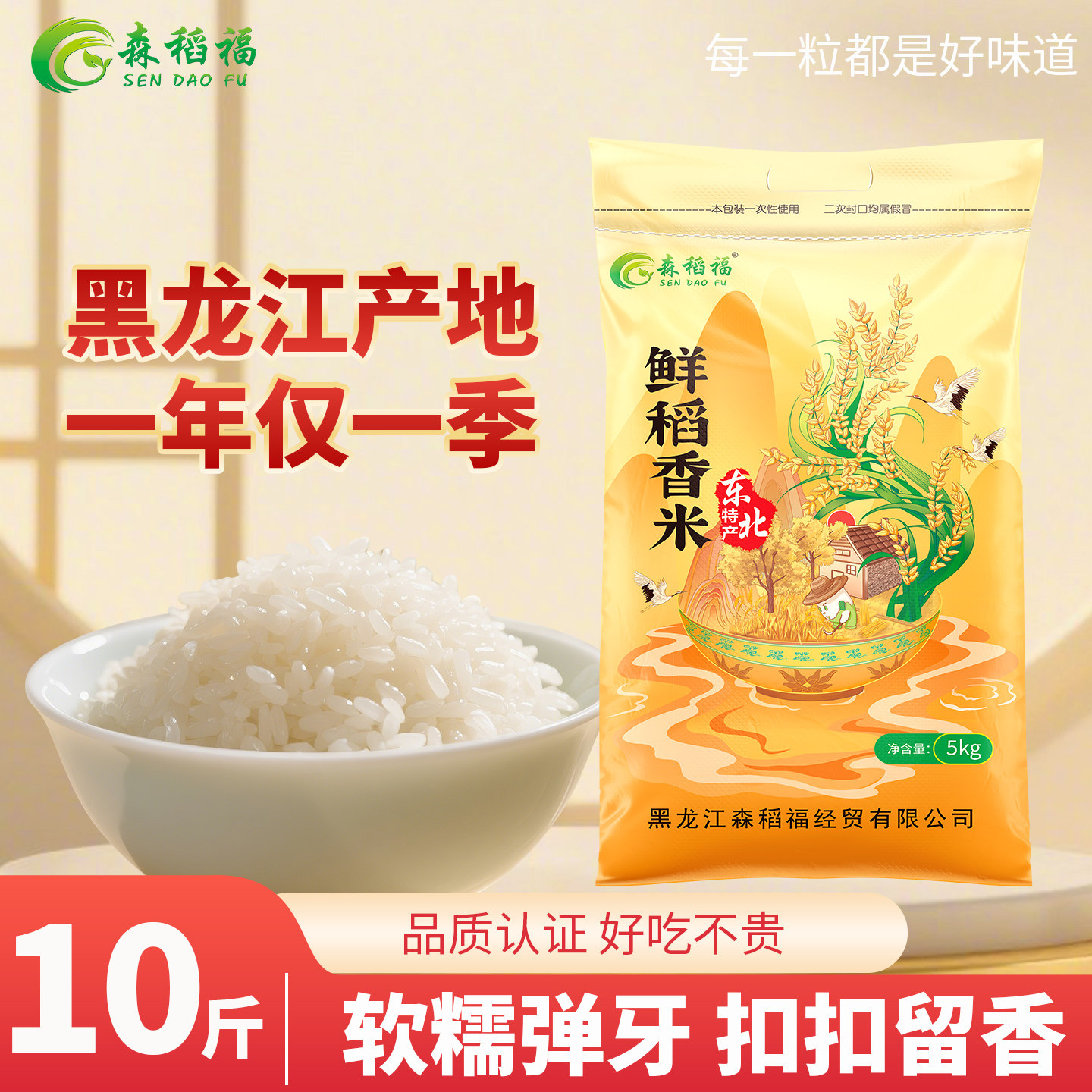 正宗2025年当季新米东北大米黑龙江森稻福香米2.5kg5斤珍珠米圆粒