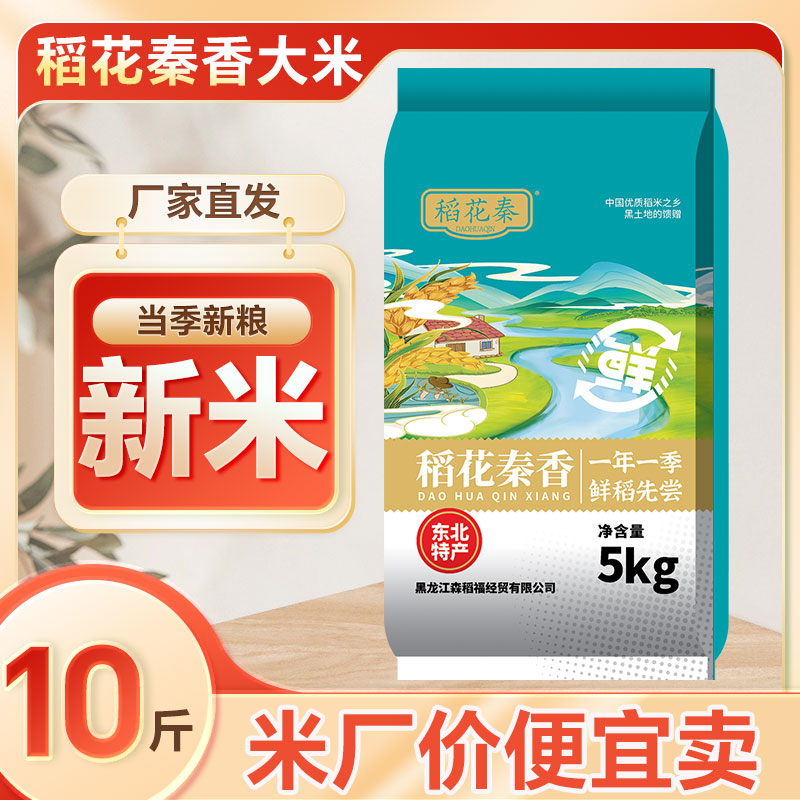 新米东北大米10斤5kg黑龙江珍珠米优质香米黑土地种植图片