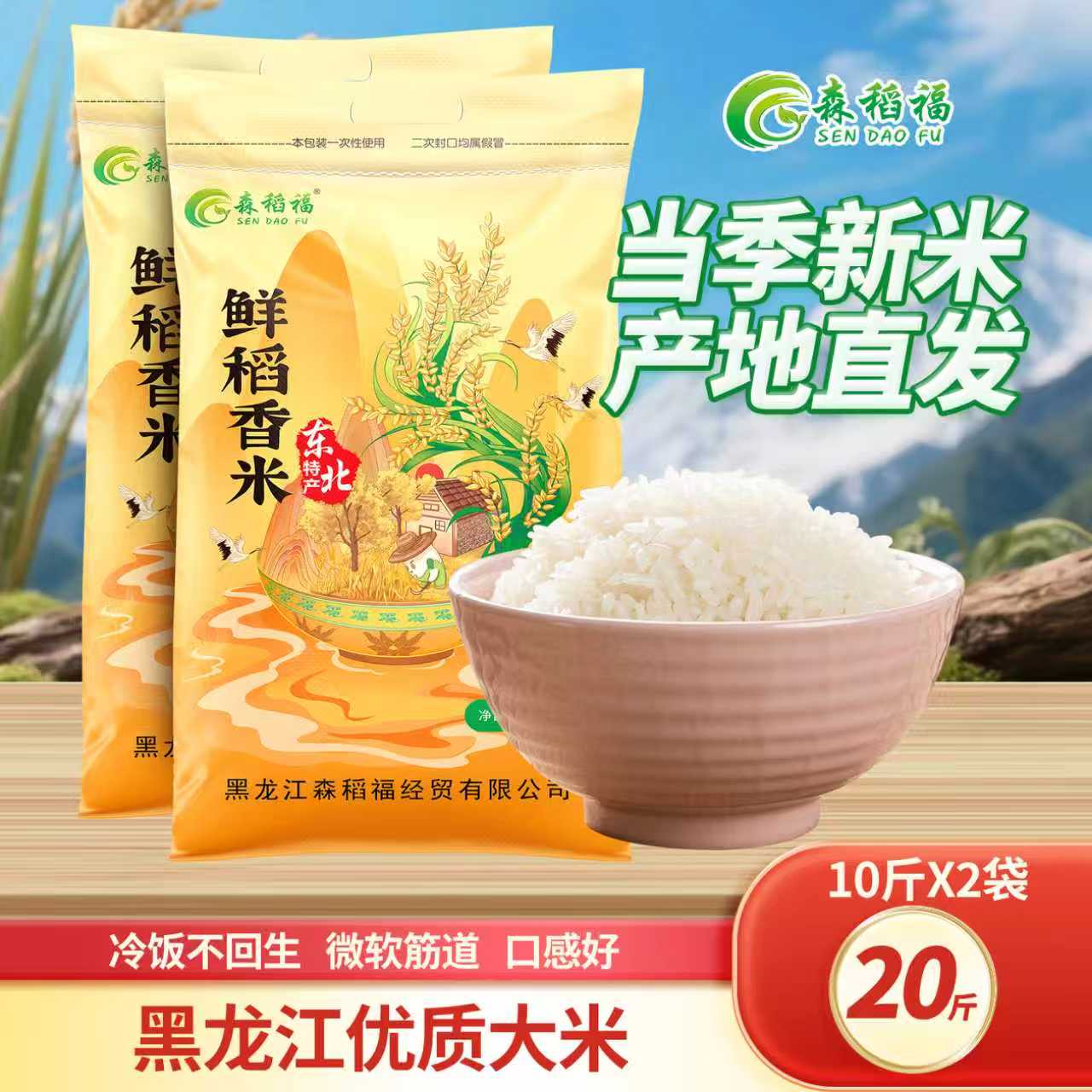 【双十一超级新品】黑龙江东北大米当季新米20斤珍珠米优质香米