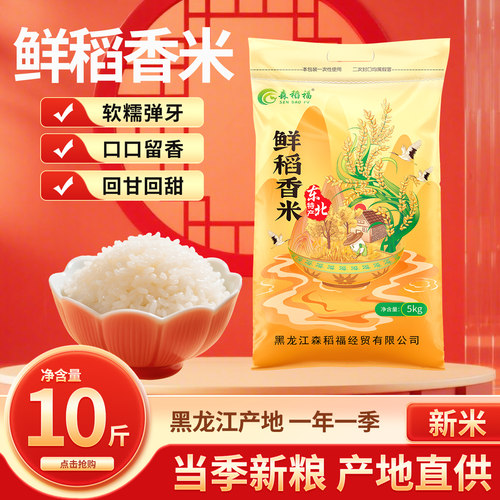 当季新米东北大米正宗黑土地种植源头厂家10斤2025年颗粒饱满5kg