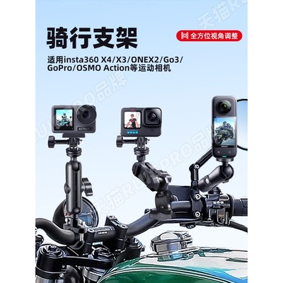 适用gopro摩托车支架insta360x4/x3/x2全景运动相机镜/固定球头配