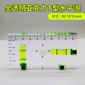 全透明T型水平仪9513双向水泡带磁性高透明度亚克力水平泡水平尺