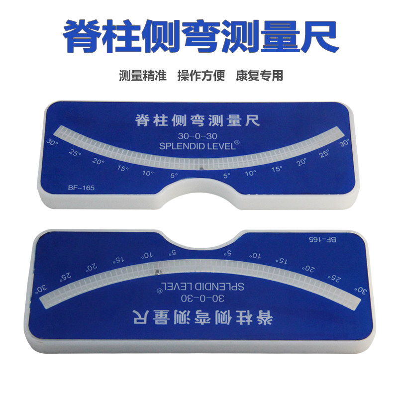 脊柱侧弯筛查测量尺脊柱弯躯角度仪检测水平尺167脊柱康复筛查器