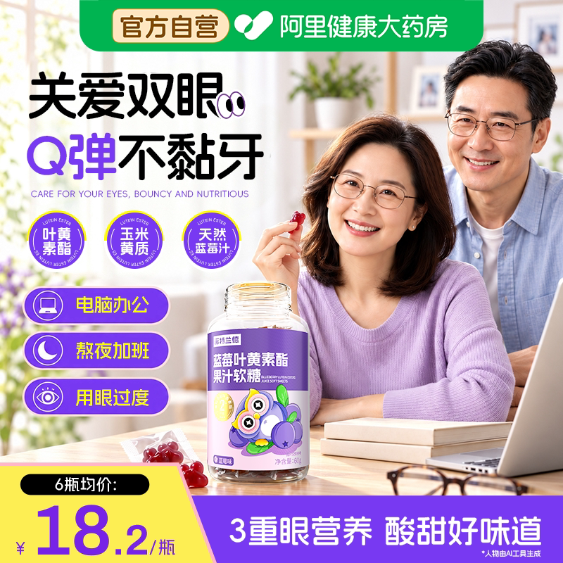 诺特兰德叶黄素酯软糖用眼常备图片