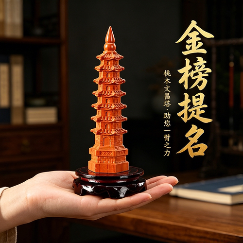 桃木文昌塔摆件9层11层十三层木制文昌塔木质13层书桌办公室摆件