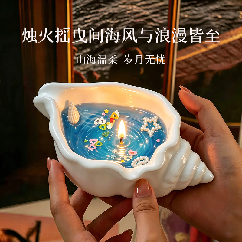 海螺造型香薰蜡烛创意手作香氛生日礼伴手礼卧室摆件高级持久家用