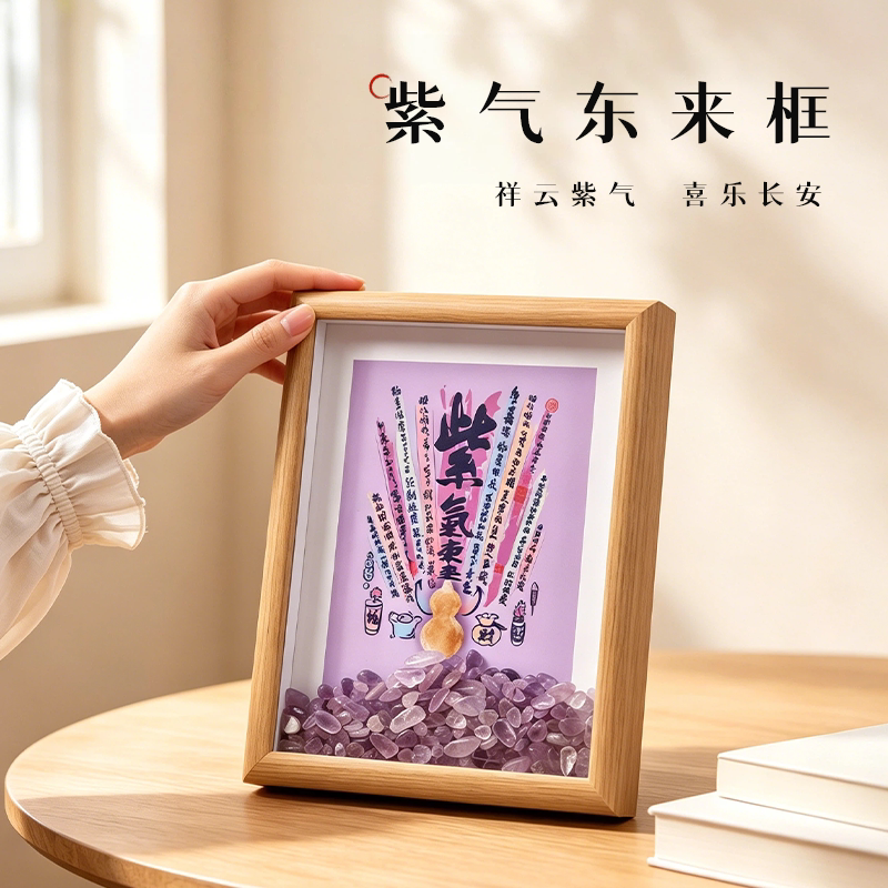 创意紫气东来水晶挂画相框送长辈