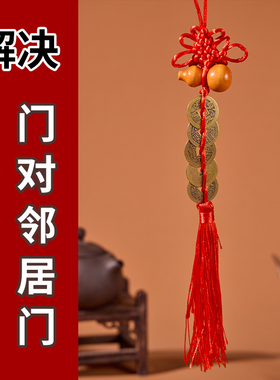 桃木葫芦五帝钱门对门挂件解决入户门对门铜钱纯铜中国结吉祥挂饰