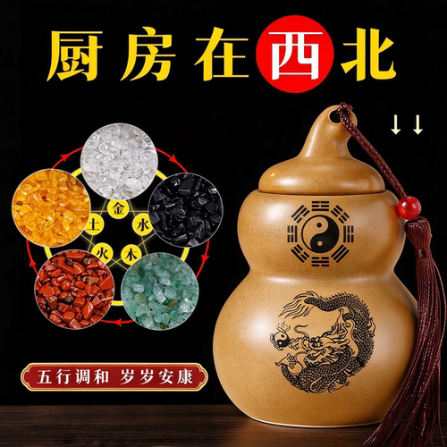 避火龙陶瓷罐葫芦瓶子解厨房在西北角灶台火烧天门辟壁陶土摆件