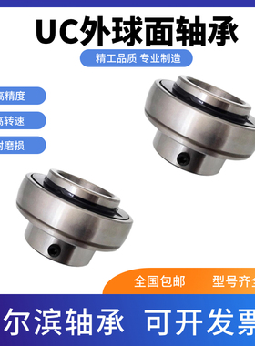 哈尔滨外球面轴承UC211 212 213 214 215 216 217 218 219 220