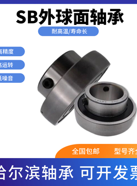 哈尔滨外球面轴承SB211 212 213 214 215 216 217 218 219 220