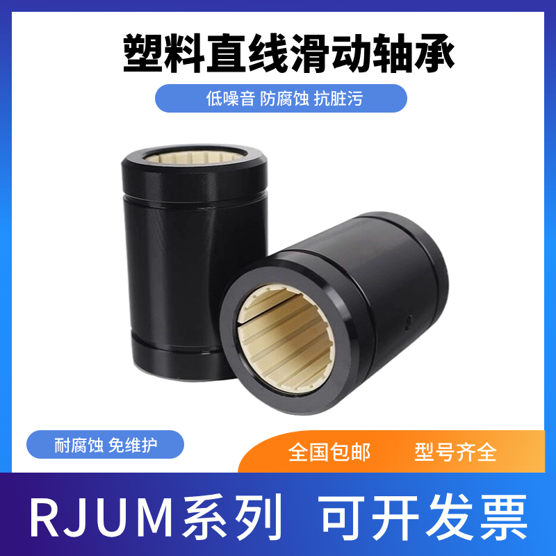 无锡上鑫耐磨损塑料直线滑动轴承