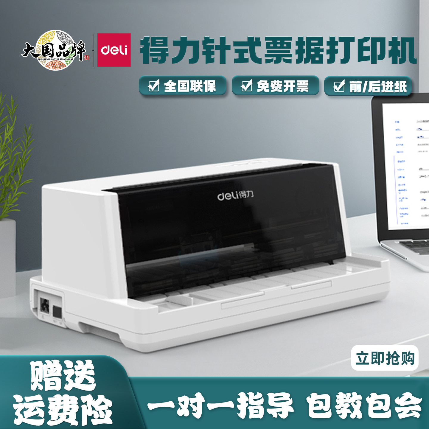 得力针式打印机600k专用三联单票据开票机620k针打式出货单送货单