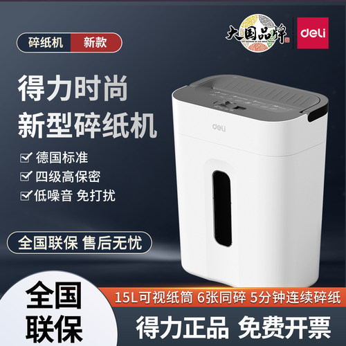 得力GA151碎纸机小型碎卡碎光盘