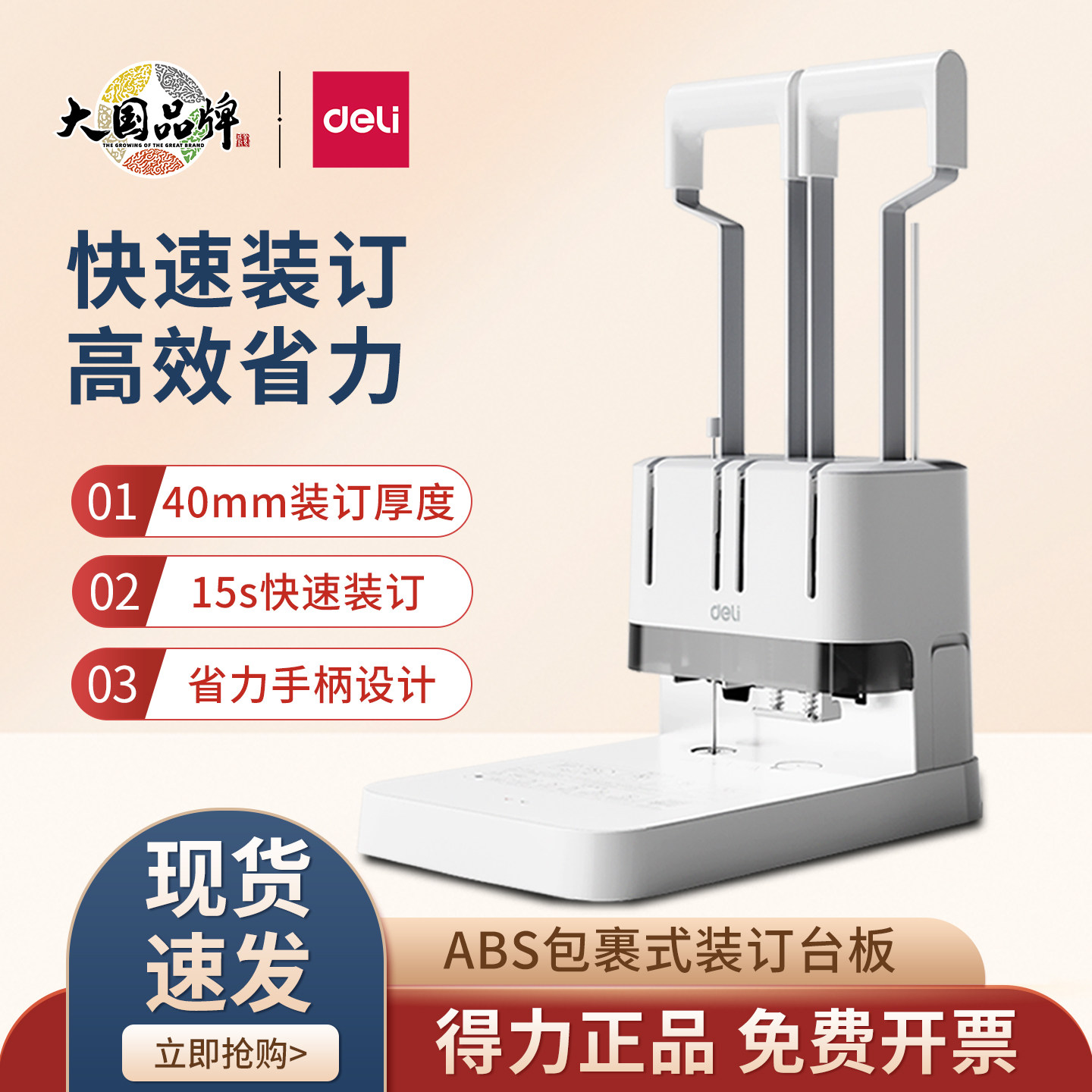 得力3888N/3876A财务装订机4cm厚会计凭证票据打孔机省力型装订机