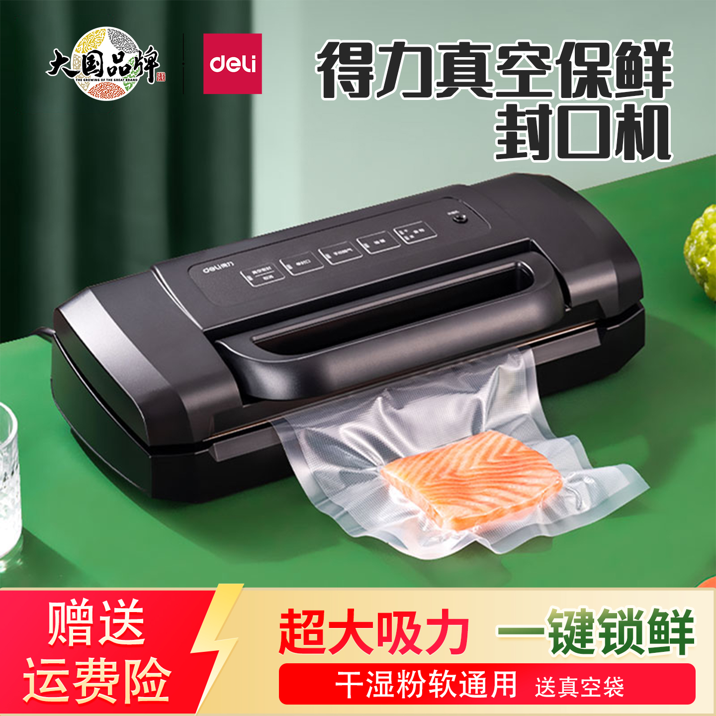 得力LM1001全自动抽真空封口机干湿两用商用真空包装家用食品保鲜