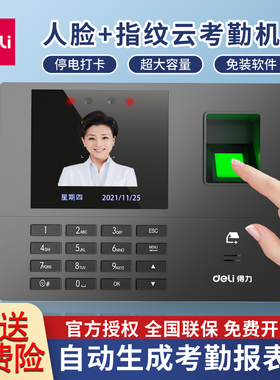 得力34521考勤机人脸指纹一体面部识别智能签到上下班刷脸打卡机