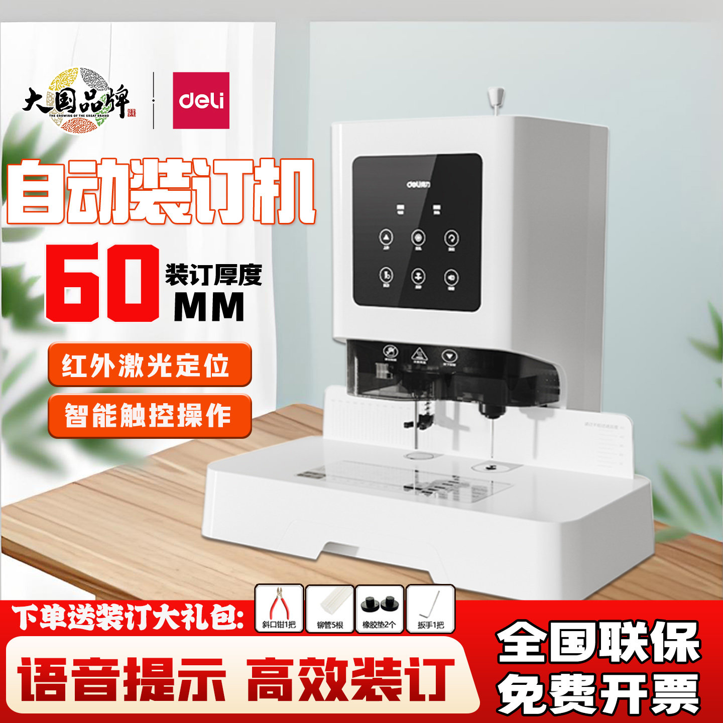 得力GB700财务凭证装订机会计全自动激光定位GB710热熔铆管打孔机