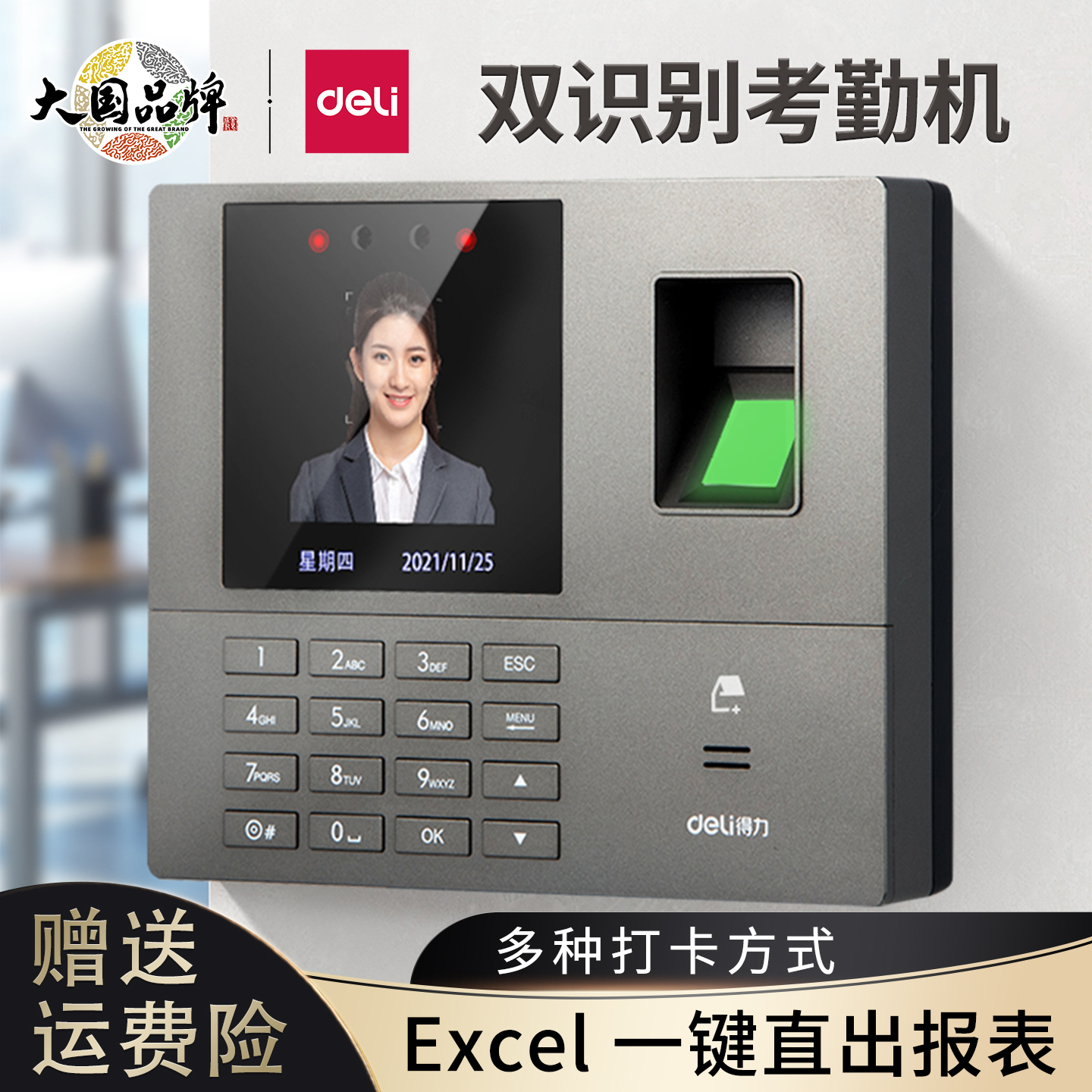 得力34521CS人脸识别考勤机