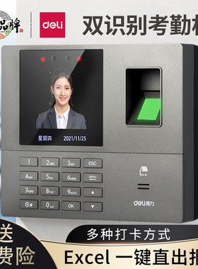 得力人脸识别打卡考勤机指纹面部识别一体机企业上班签到34521CS