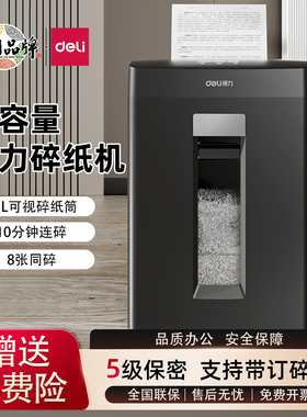 得力GA390碎纸机办公室专用自动碎纸机大容量23L电动文件粉碎机