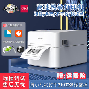 750W 720C 888D热敏标签打印机快递单外贸标签770D 720W 得力740C