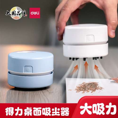 得力18884桌面吸尘器充电式橡皮屑清洁器大吸力清理橡皮擦铅笔屑