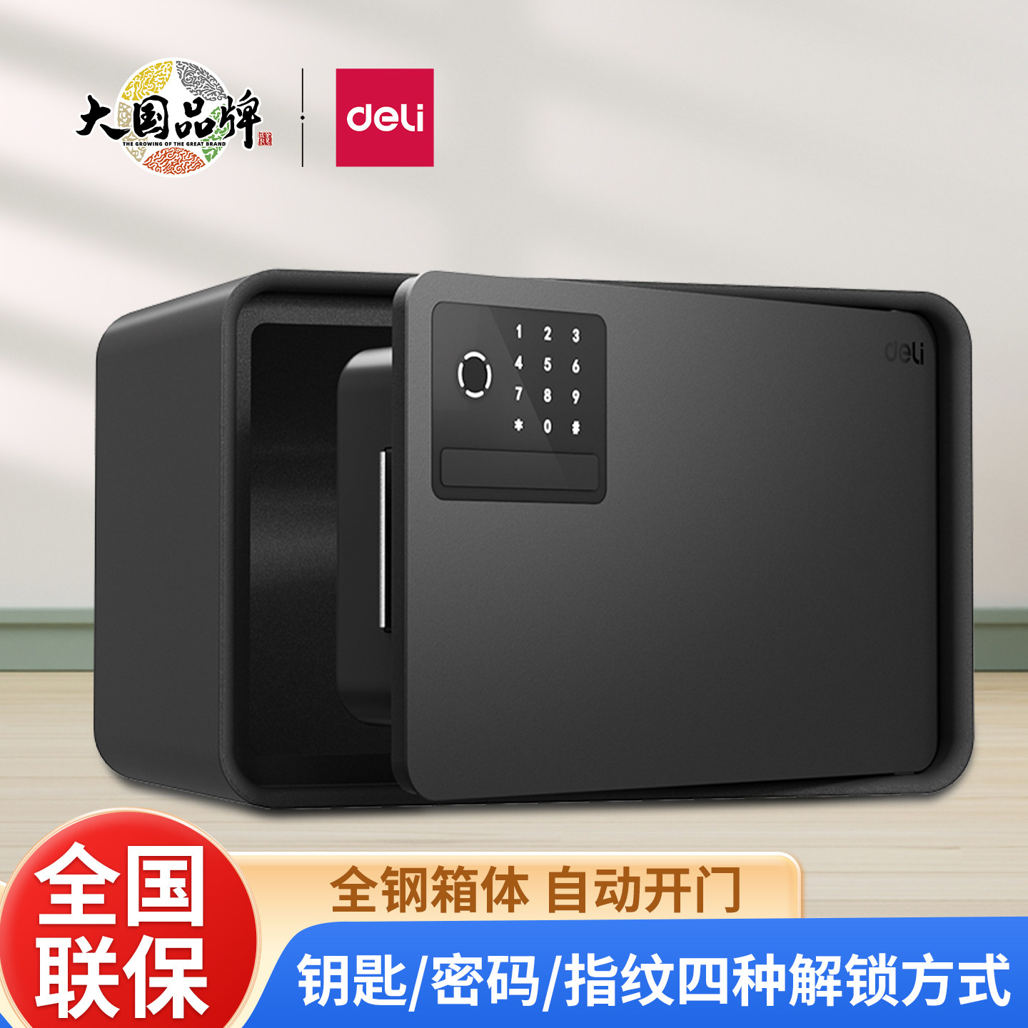 得力保险箱家用小型指纹密码办公用全钢自动开门保管箱20/25cm,办公设备/耗材/相关服务,保险箱,淘宝优惠券,粉丝福利购,淘宝优惠卷