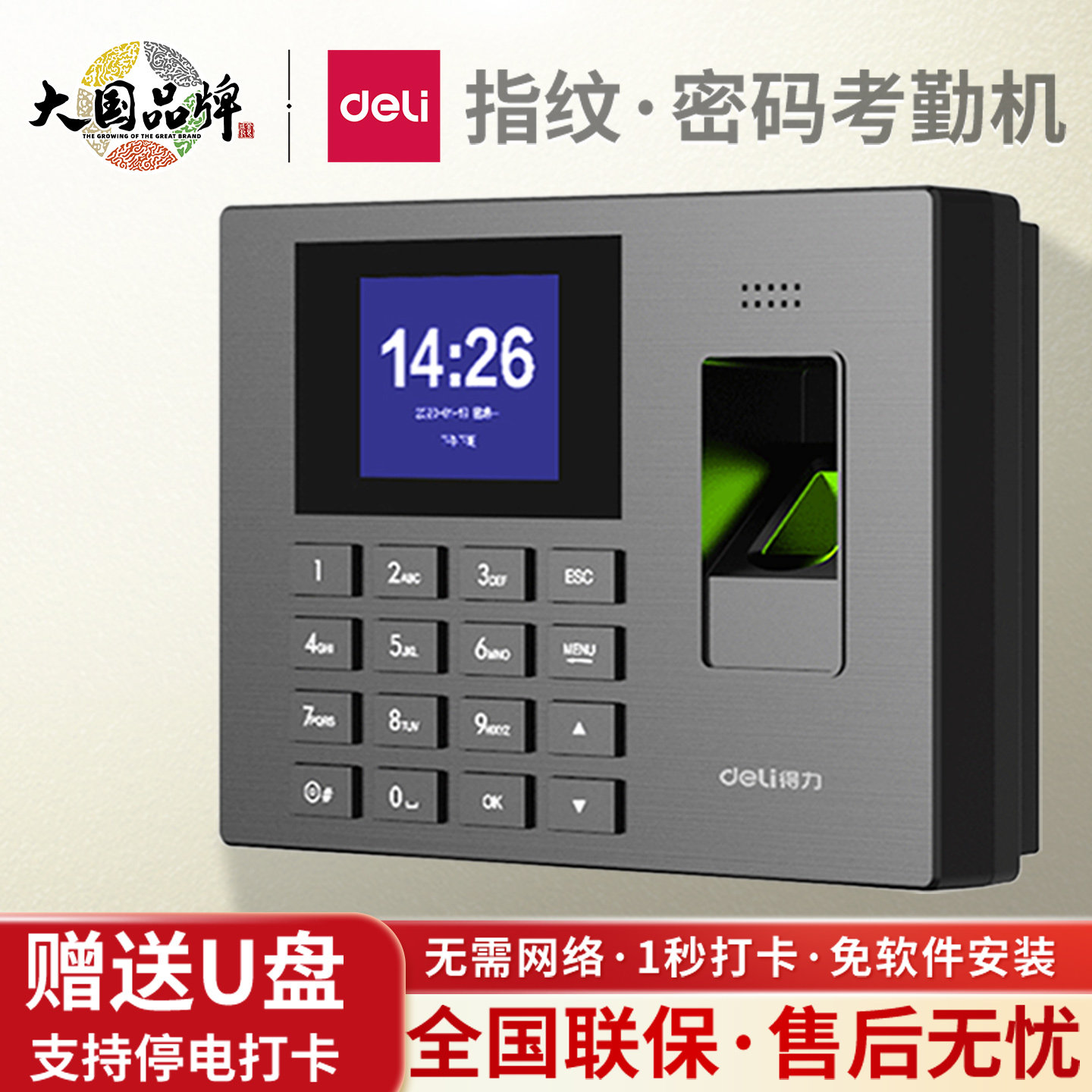 得力3960考勤机指纹打卡签到机
