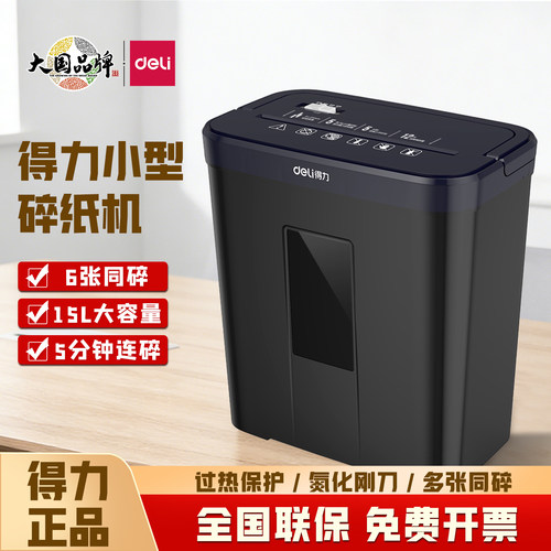 得力9939碎纸机小型电动粉碎机