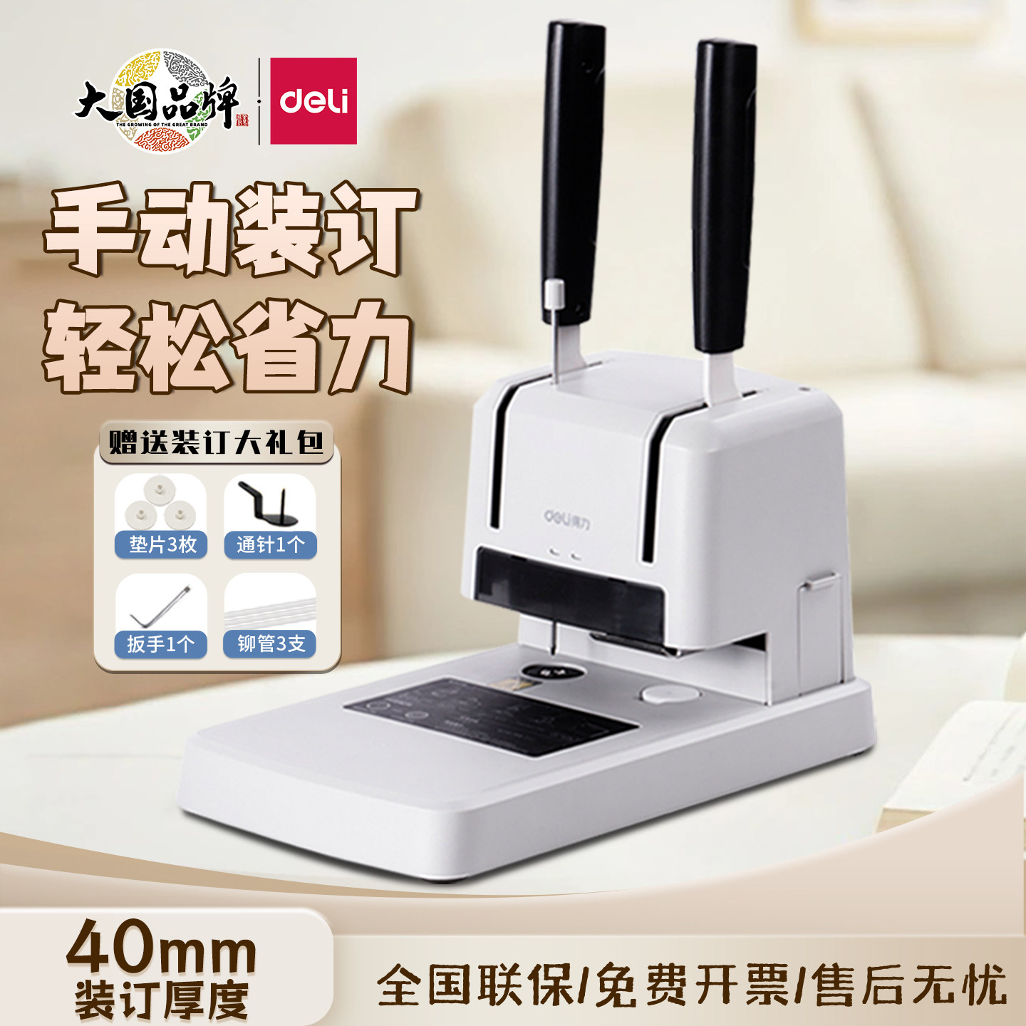 得力33669S凭证装订机财务装订机会计凭证专用档案票据打孔机