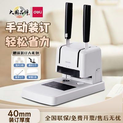 得力33669S凭证装订机会计专用