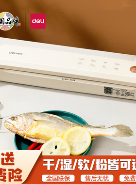 得力LM130全自动抽真空包装封口机小型家用商用保鲜食品袋密封