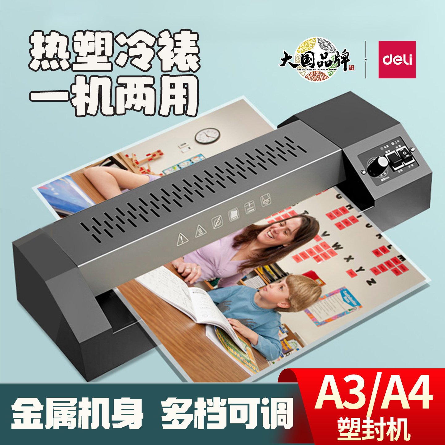 得力塑封机a3/a4过塑机办公相片