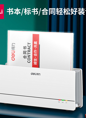 得力全自动热熔装订机14762无线胶装书籍文件标书合同3882封套机