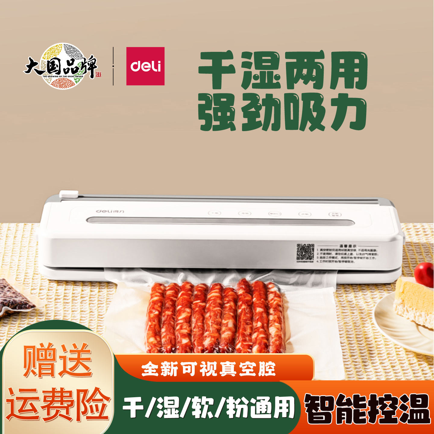 干湿二用食品保鲜真空包装机得力