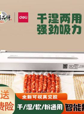 得力LM775真空机干湿二用家用封口机小型商用食品密封保鲜包装机