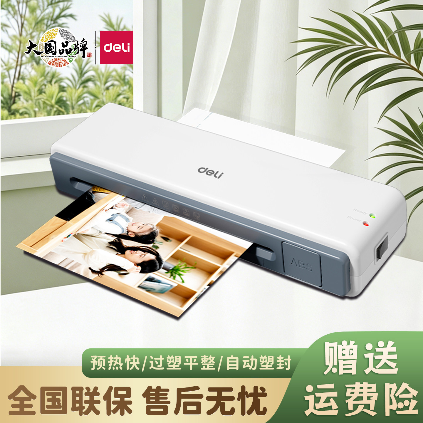 得力塑封机家用小型33939/33939S全自动照片办公文件过塑机覆膜机