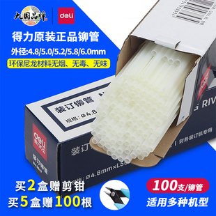 得力铆管装订机配套耗材3853/3847/适用14602/14608/3876A/3888