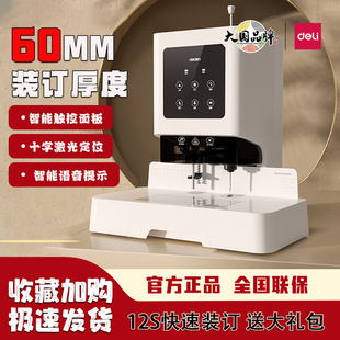 得力财务凭证装订机GB700会计全自动激光定位热熔管14602打孔机
