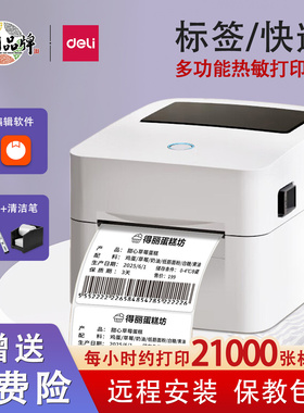 得力720w热敏打印机720C/730C/740C/750W/888D/888DPRO标签机商用