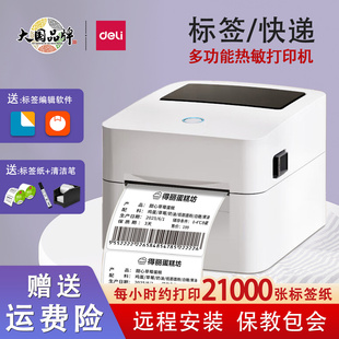 888D 得力720w热敏打印机720C 750W 740C 888DPRO标签机商用 730C