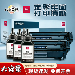 得力2612A硒鼓适用惠普M1005 hp1020打印机12A墨盒碳粉盒可加粉