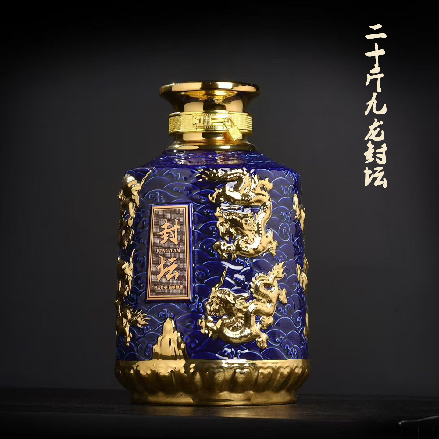 景德镇复古镀金九龙密封大号酒坛
