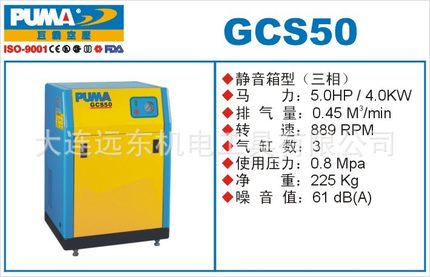 GCS50 PUMA 静音箱型 空压机 巨霸